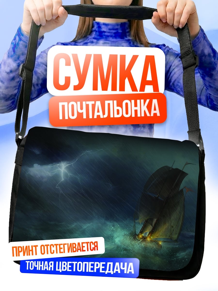 Сумка-почтальонка Корабль в шторме