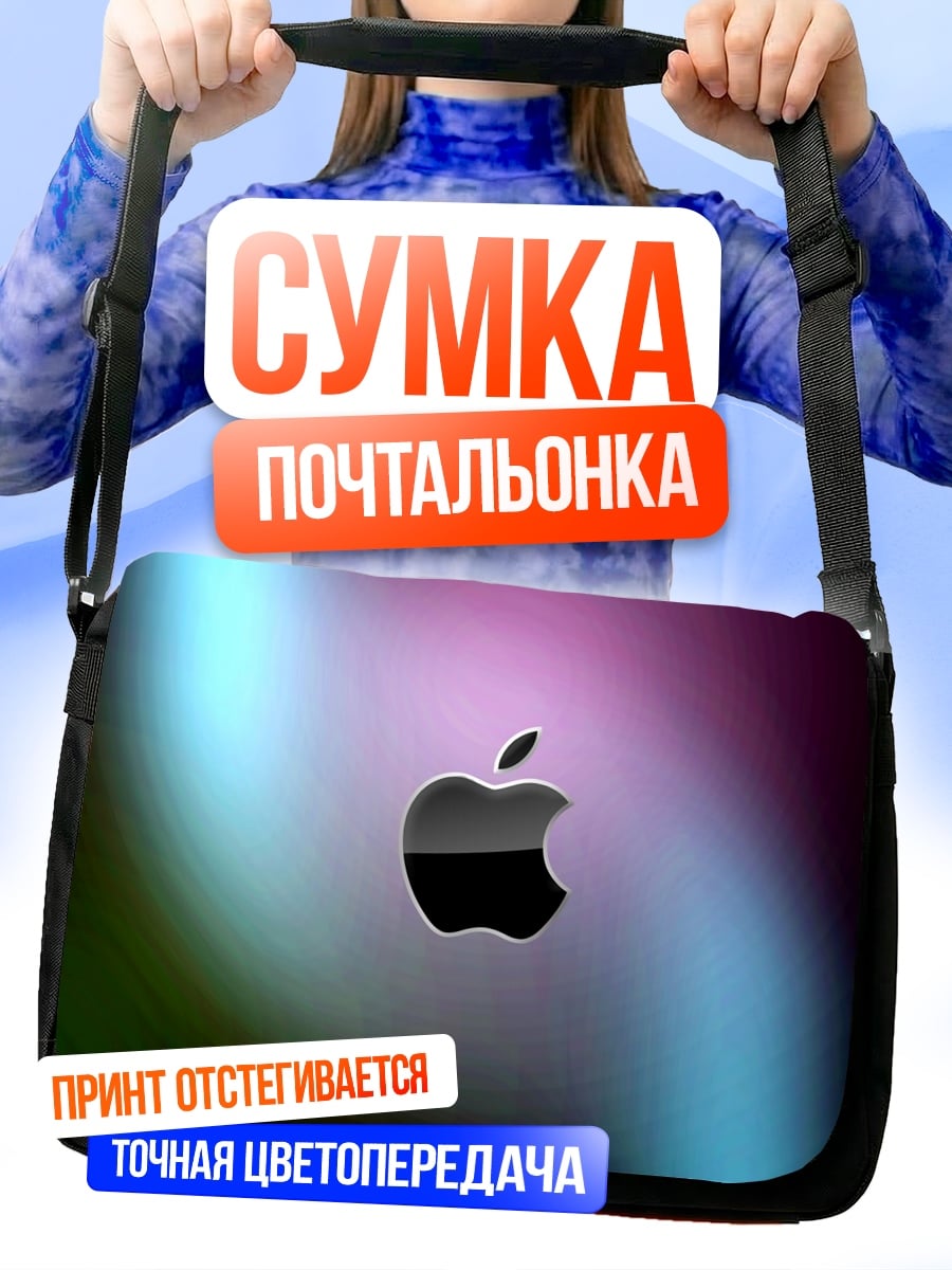 Сумка-почтальонка Яблоко Apple