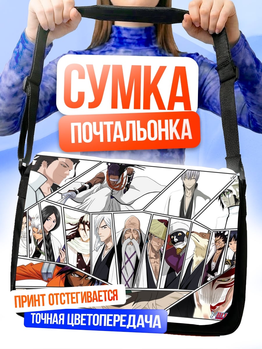 Сумка-почтальонка персонажи Блич