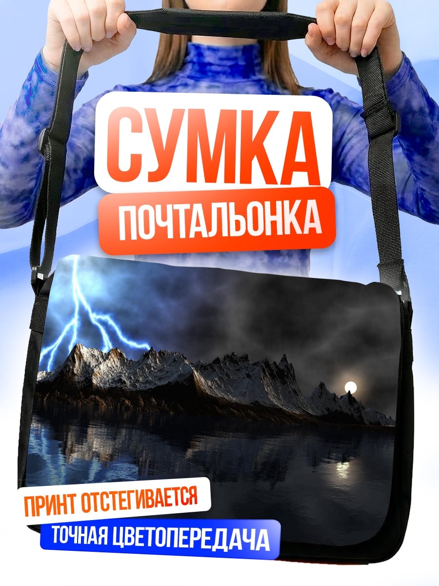 Сумка-почтальонка Гроза над горами