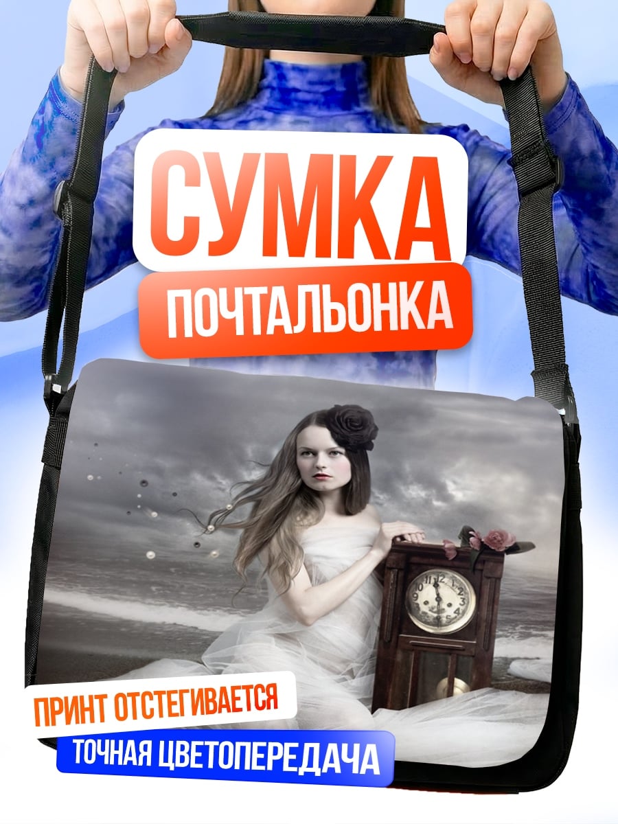 Сумка-почтальонка Девушка с часами