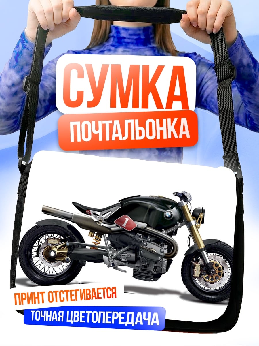 Сумка-почтальонка Кастомный мотоцикл