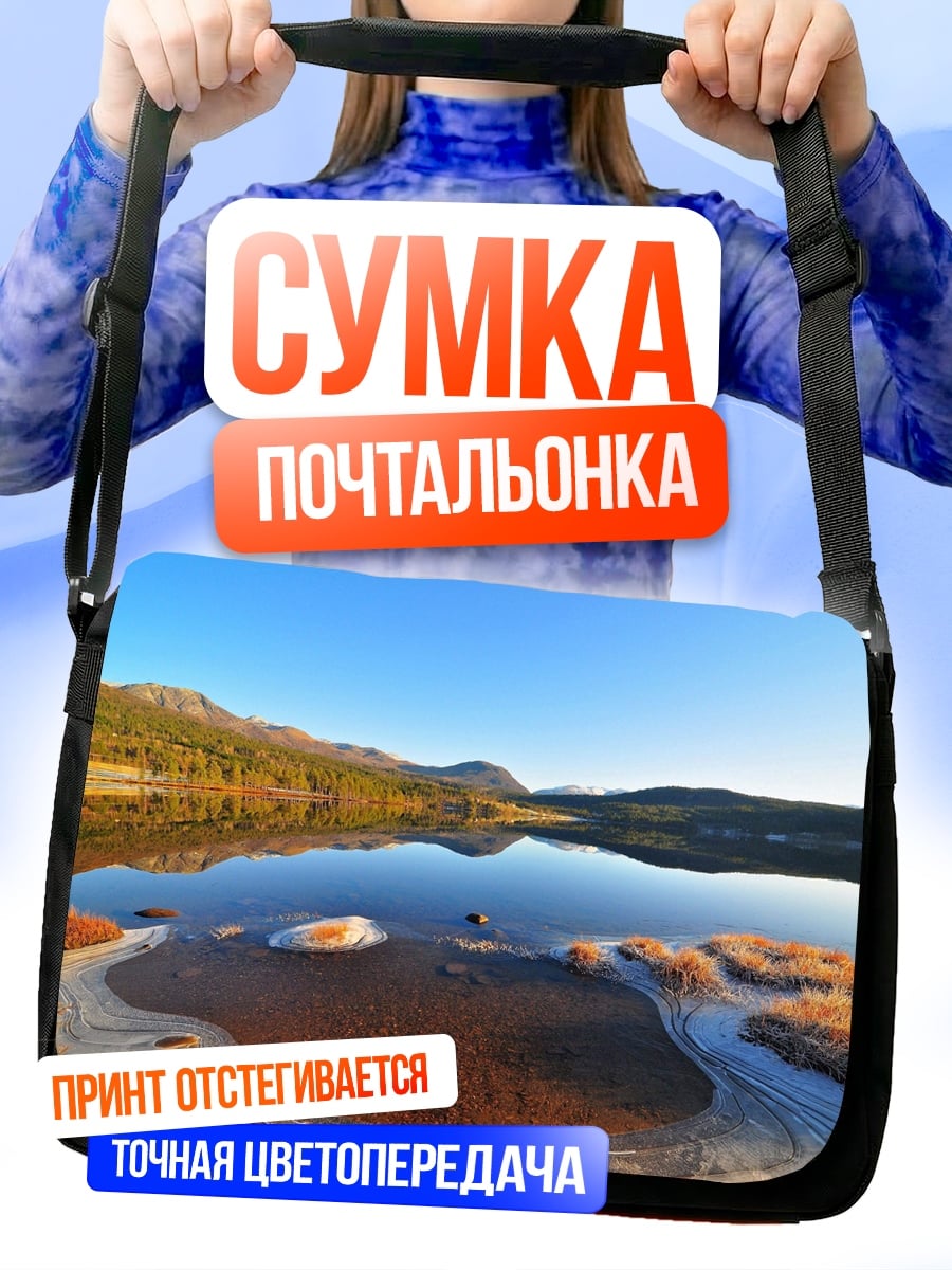 Сумка-почтальонка Горное озеро утро
