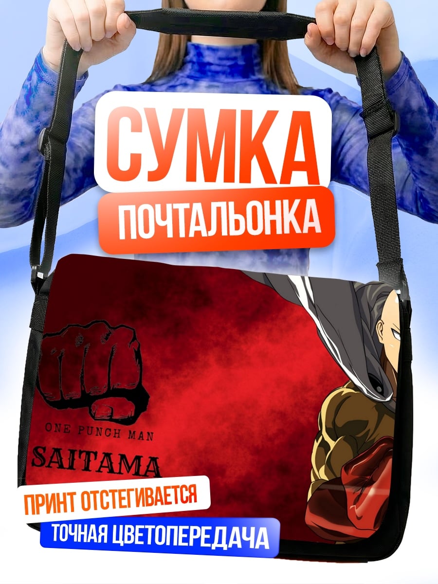 Сумка-почтальонка Сайтама Ванпанчмен