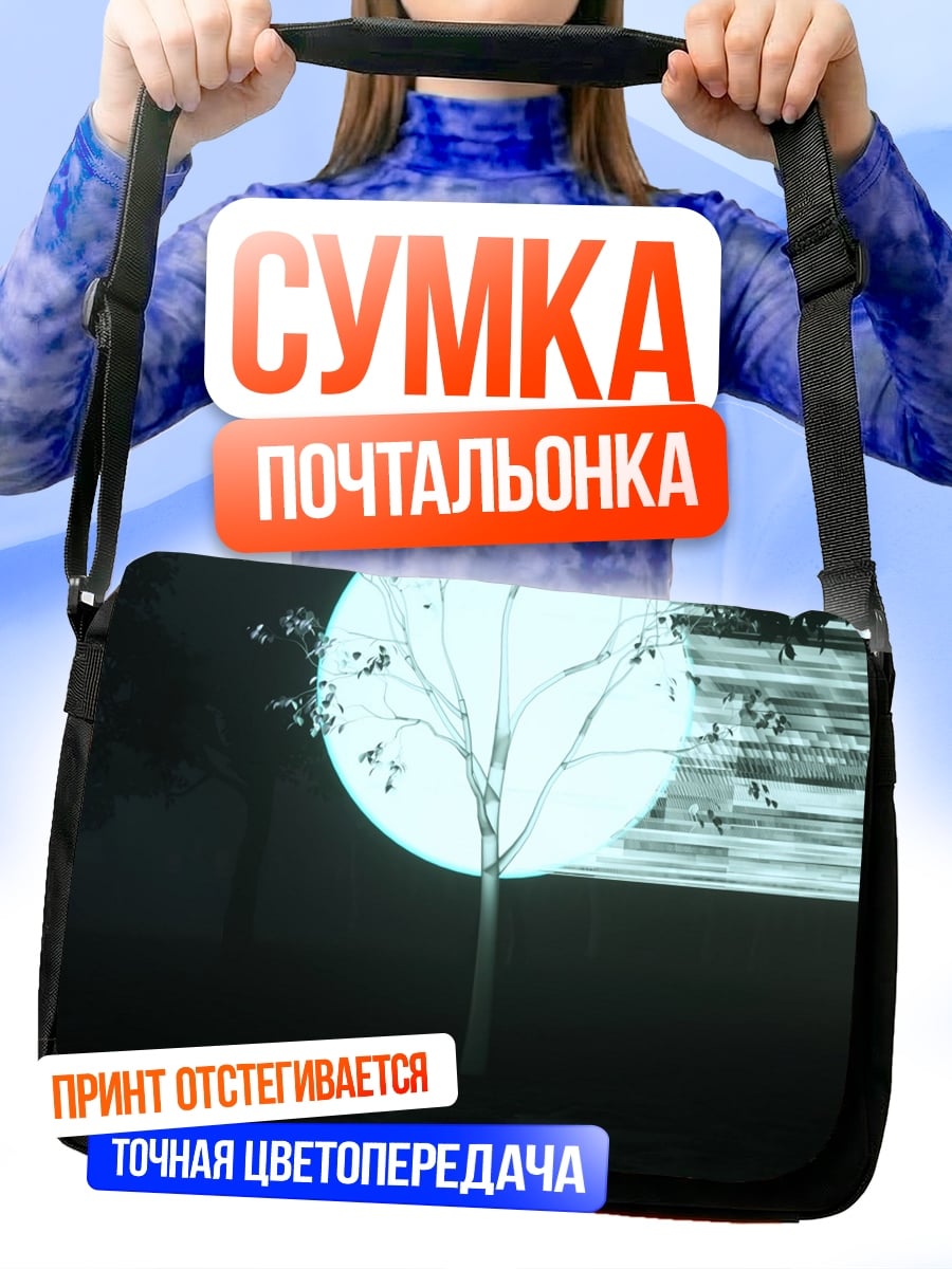 Сумка-почтальонка Светящееся дерево в тумане