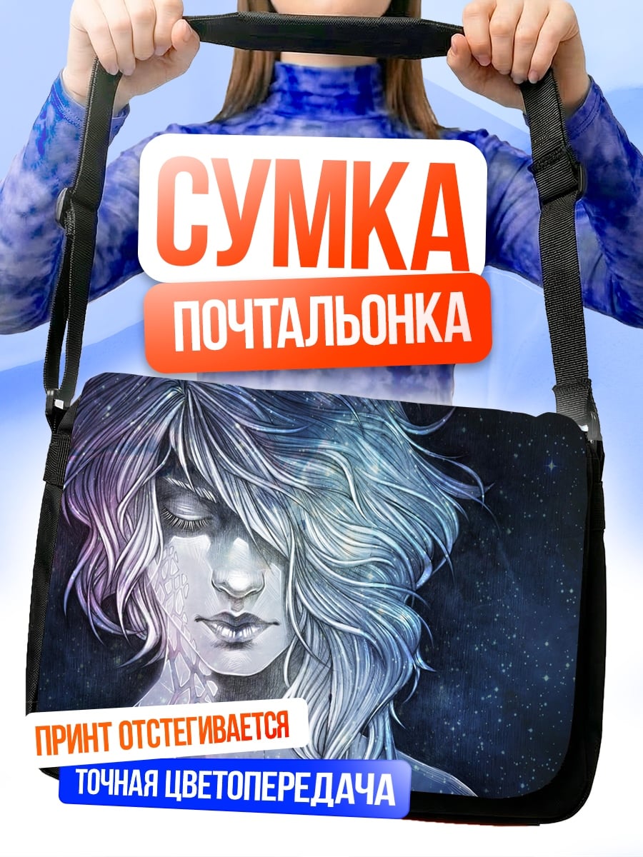 Сумка-почтальонка Космическая девушка