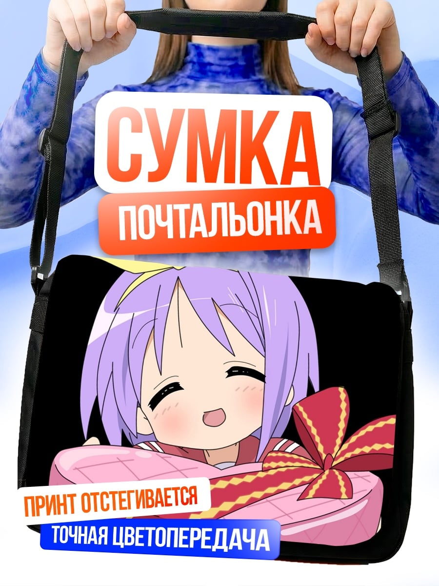Сумка-почтальонка Аниме девочка с подарком