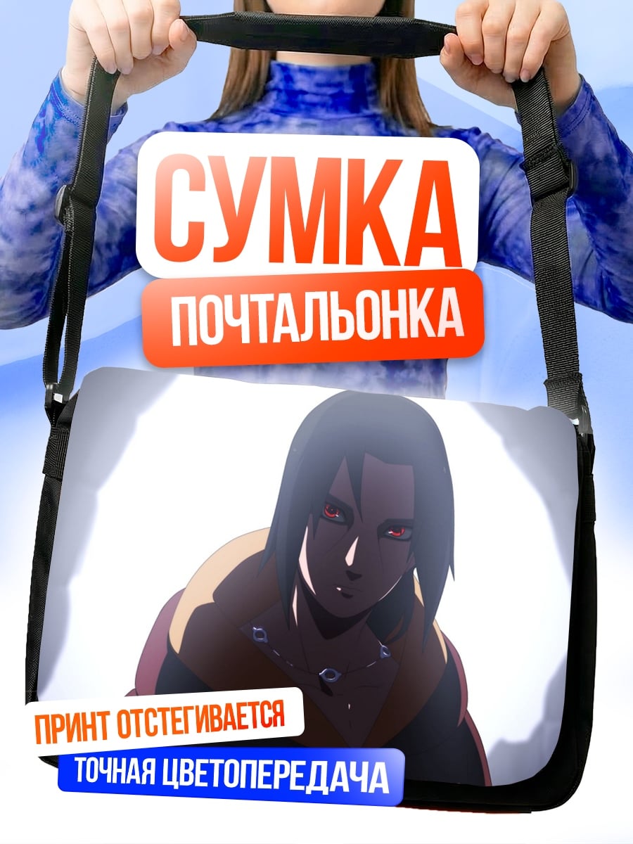 Сумка-почтальонка Аниме персонаж в пещере