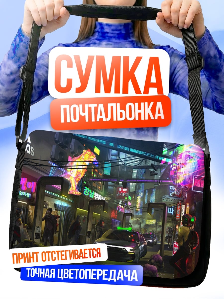Сумка-почтальонка Неоновый город
