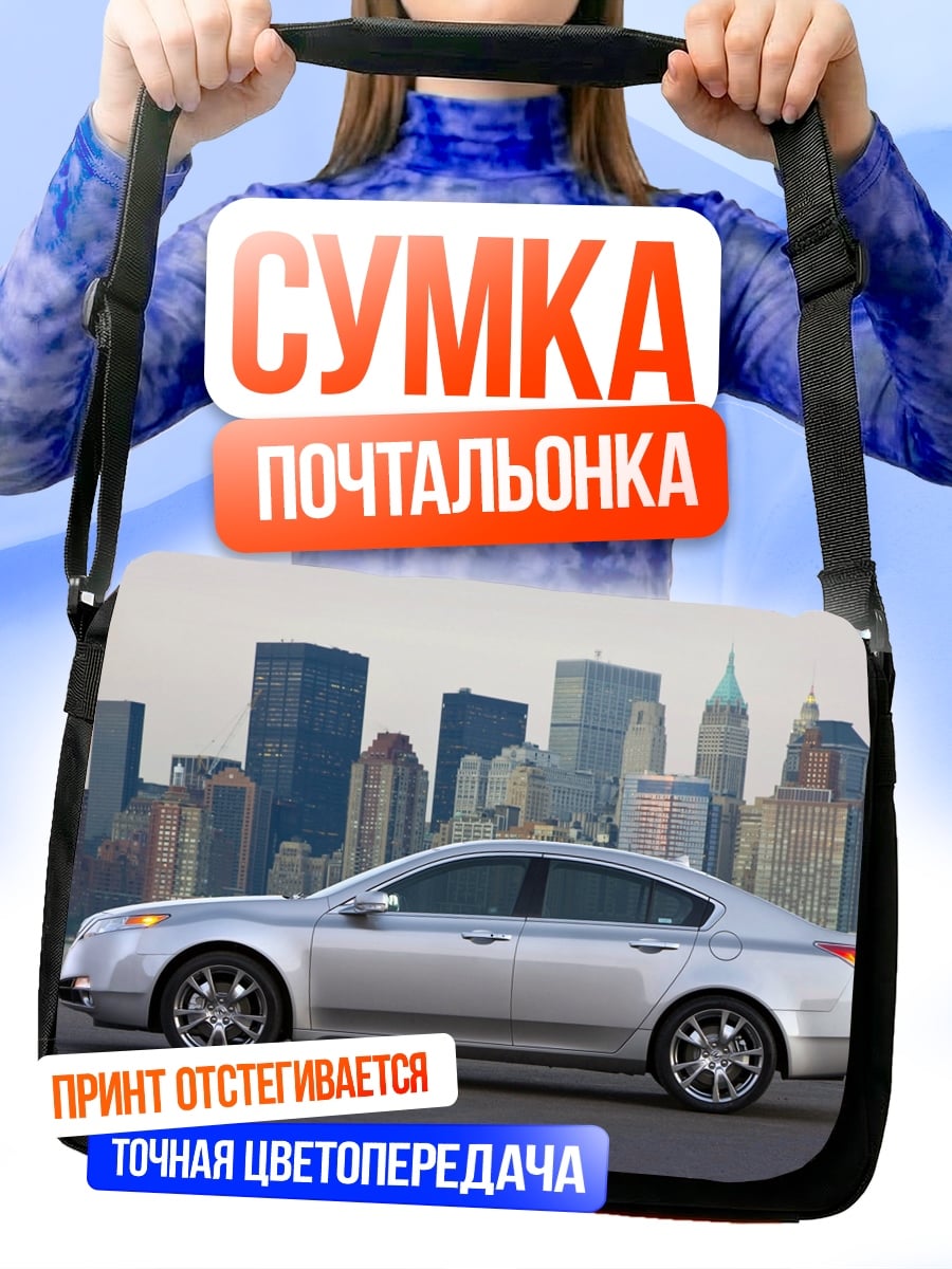Сумка-почтальонка Серебристый седан на фоне города