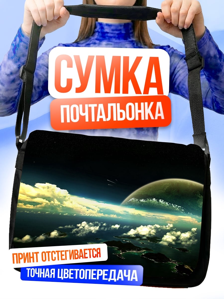 Сумка-почтальонка Космический пейзаж с планетой