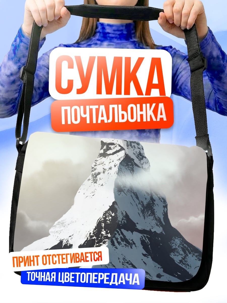 Сумка-почтальонка Гора Маттерхорн с лодкой