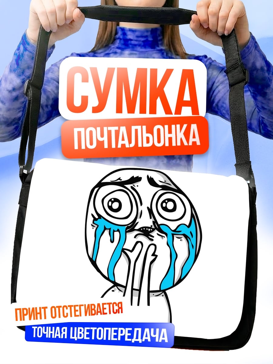 Сумка-почтальонка Мем с плачущим лицом