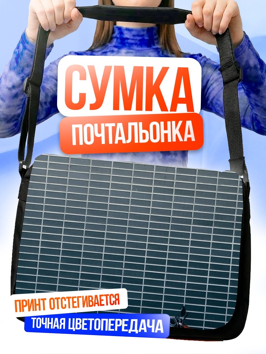 Сумка-почтальонка электрический мотоцикл