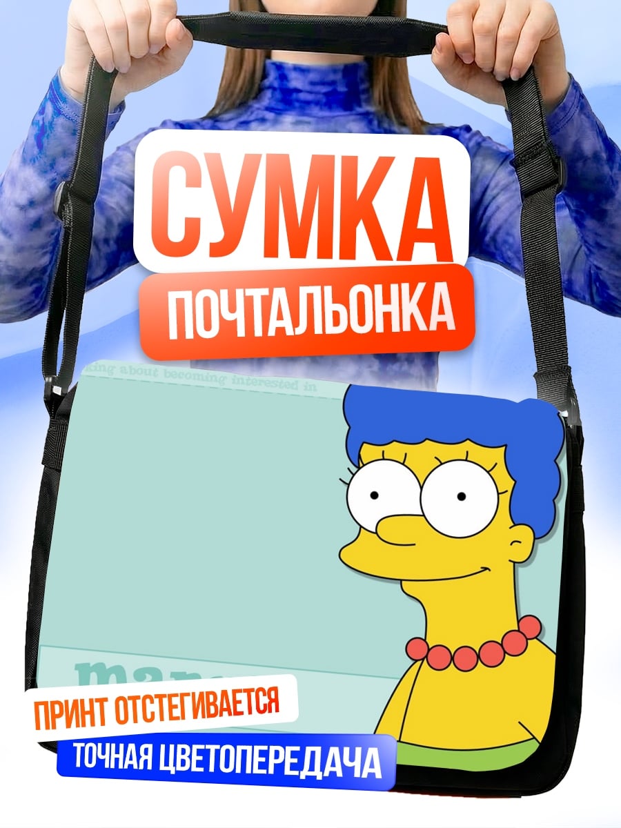 Сумка-почтальонка Мардж Симпсон