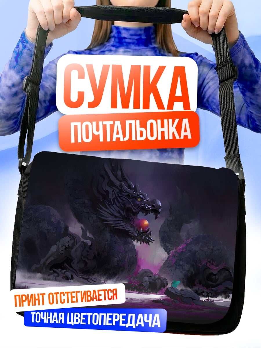 Сумка-почтальонка темный дракон