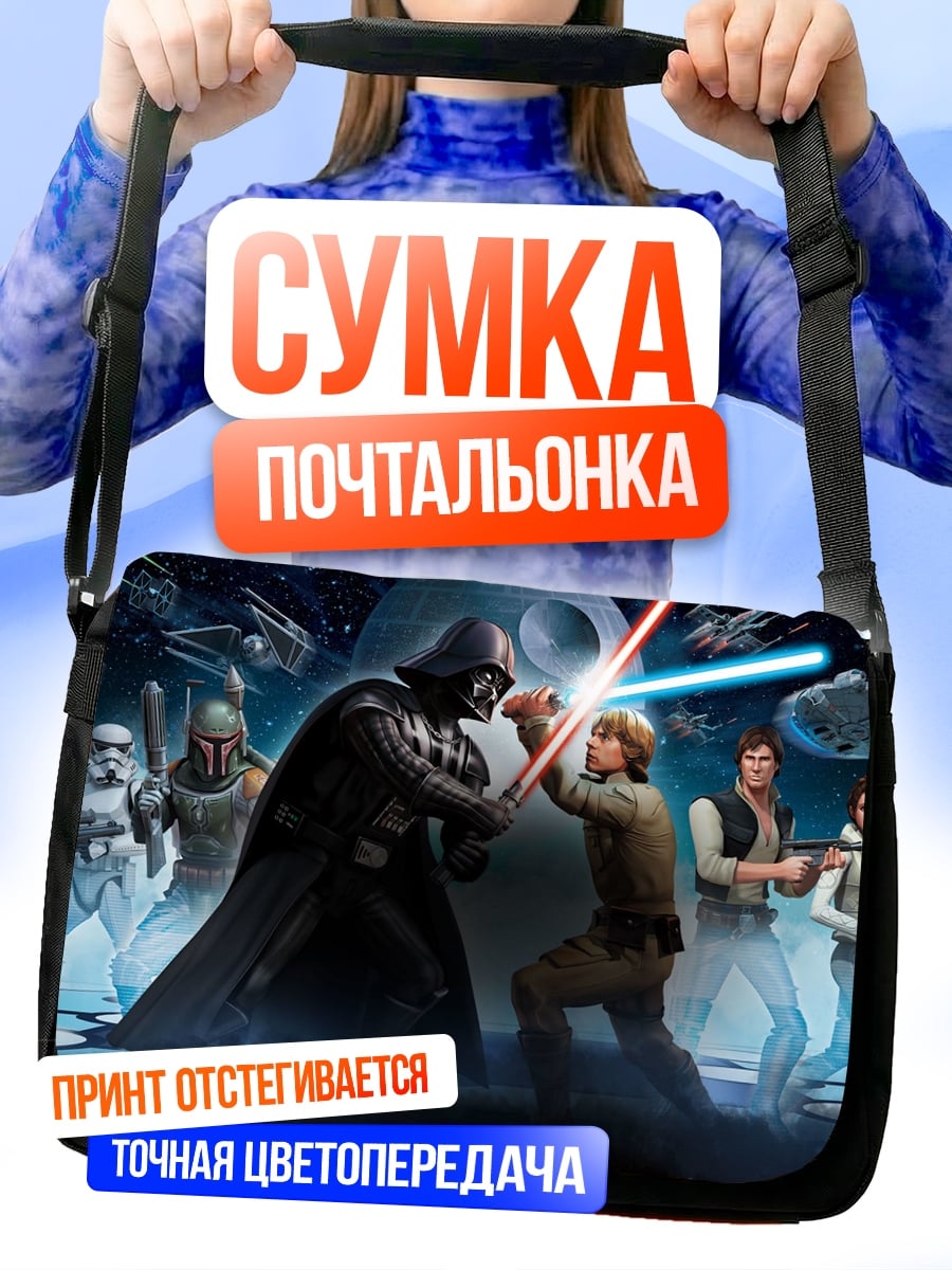 Сумка-почтальонка битва джедаев