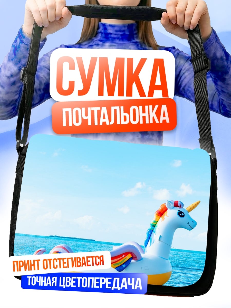 Сумка-почтальонка единорог в море