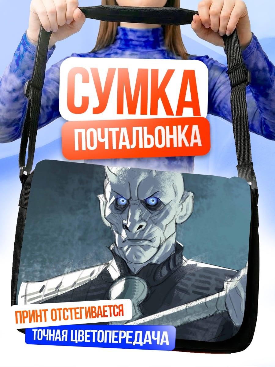 Сумка-почтальонка король ночи