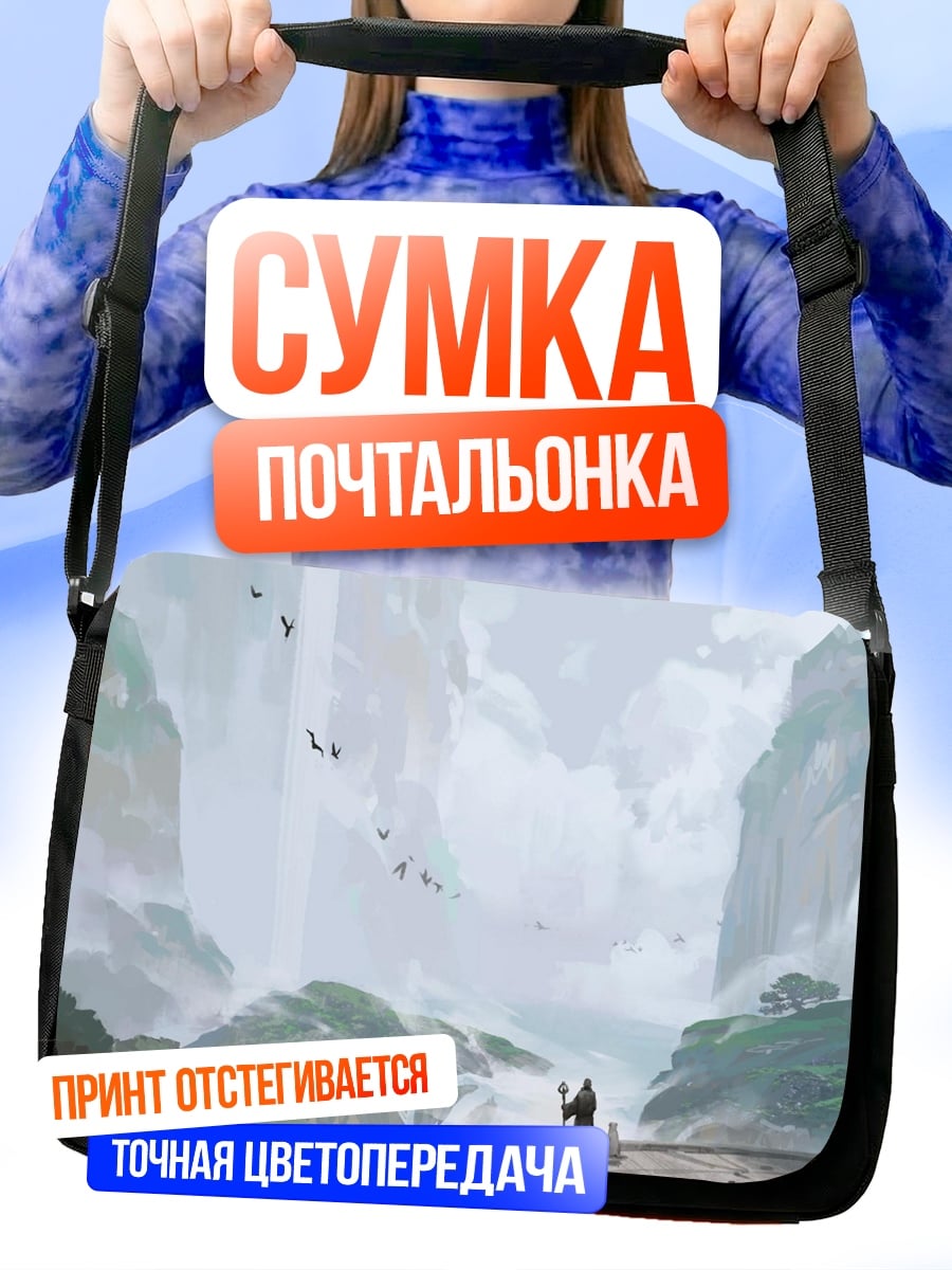Сумка-почтальонка Туманный мост дракона