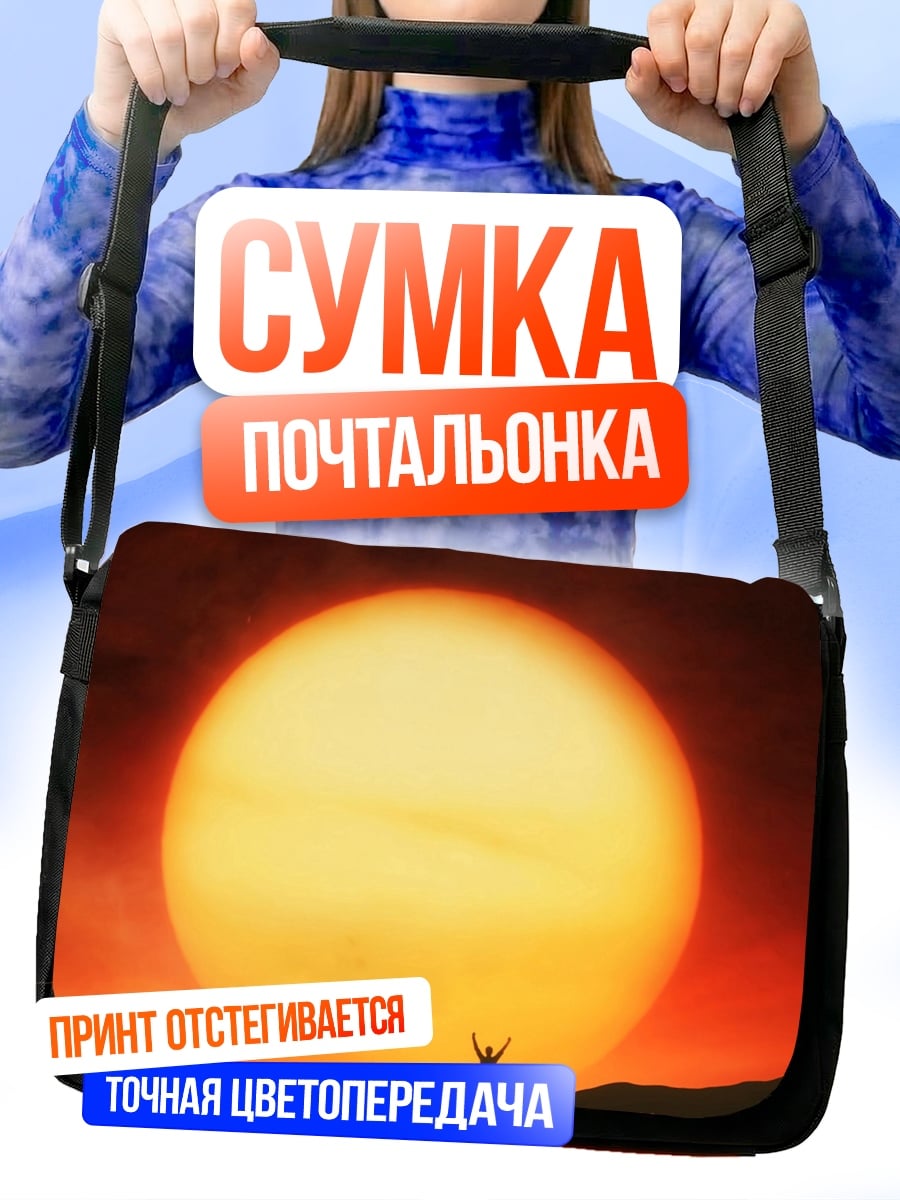Сумка-почтальонка Человек на закате