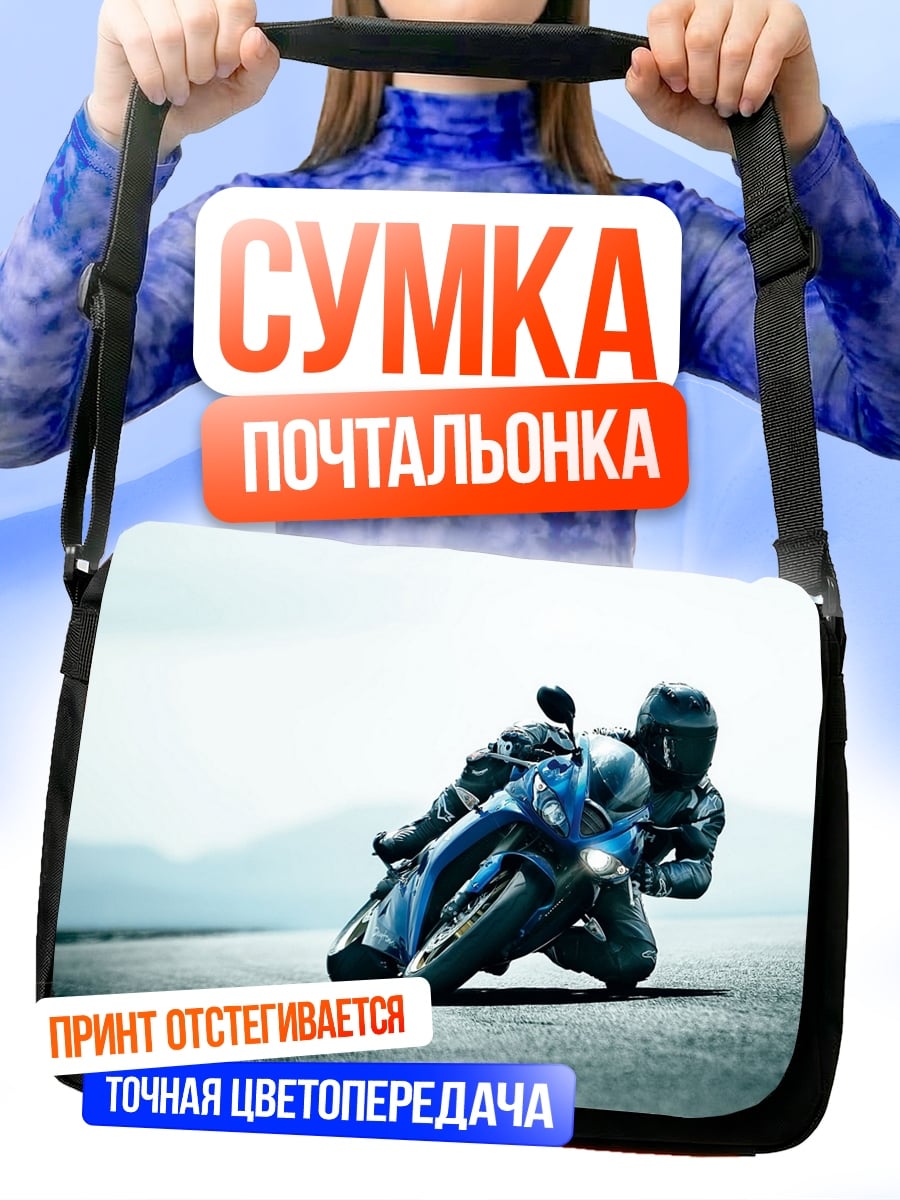 Сумка-почтальонка Спортивный мотоцикл гонщик