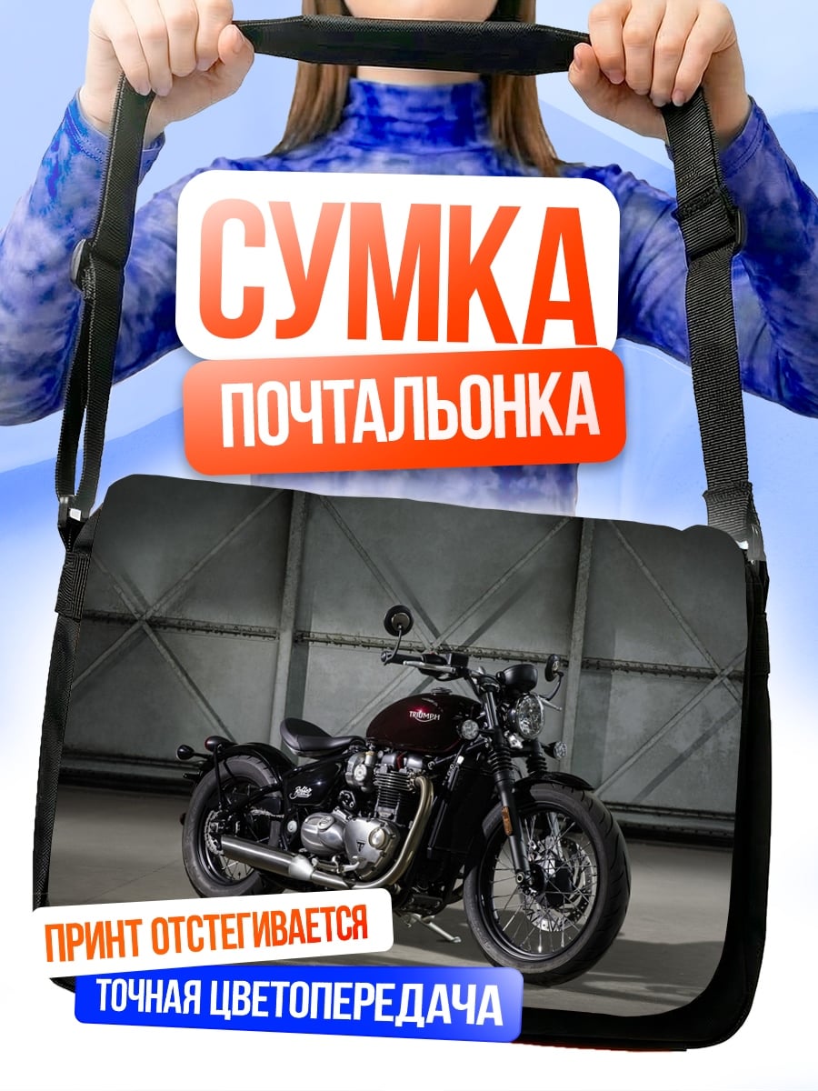 Сумка-почтальонка Классический мотоцикл боббер