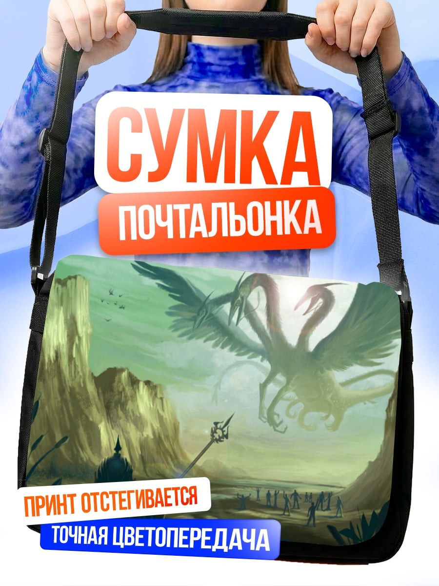 Сумка-почтальонка Герой против гидры