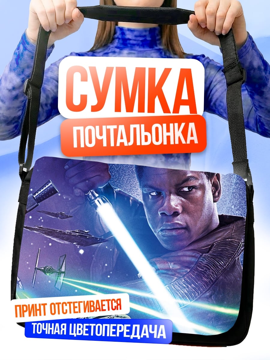 Сумка-почтальонка Звездные войны