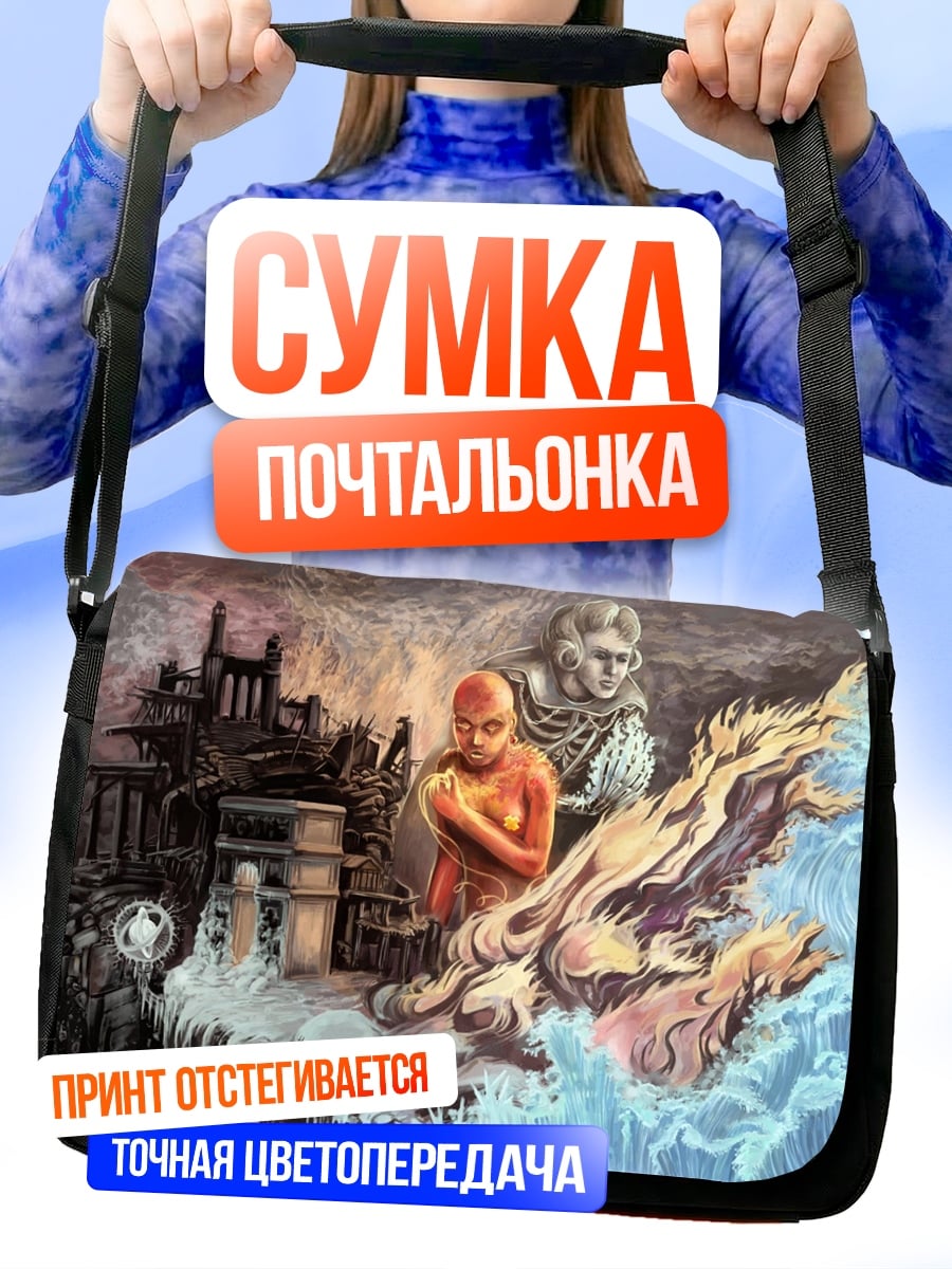 Сумка-почтальонка Элементы стихий