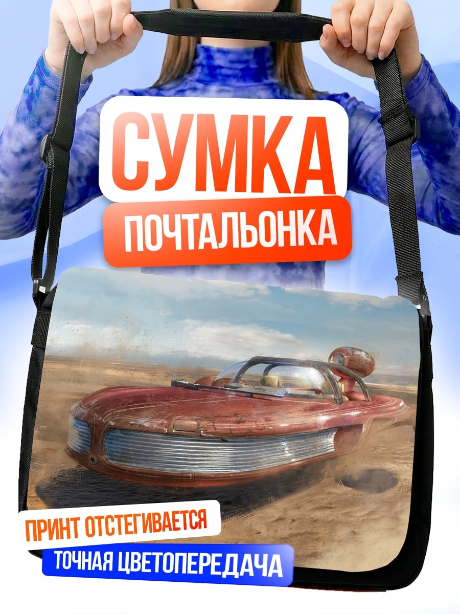 Сумка-почтальонка Ретро футуристичный автомобиль