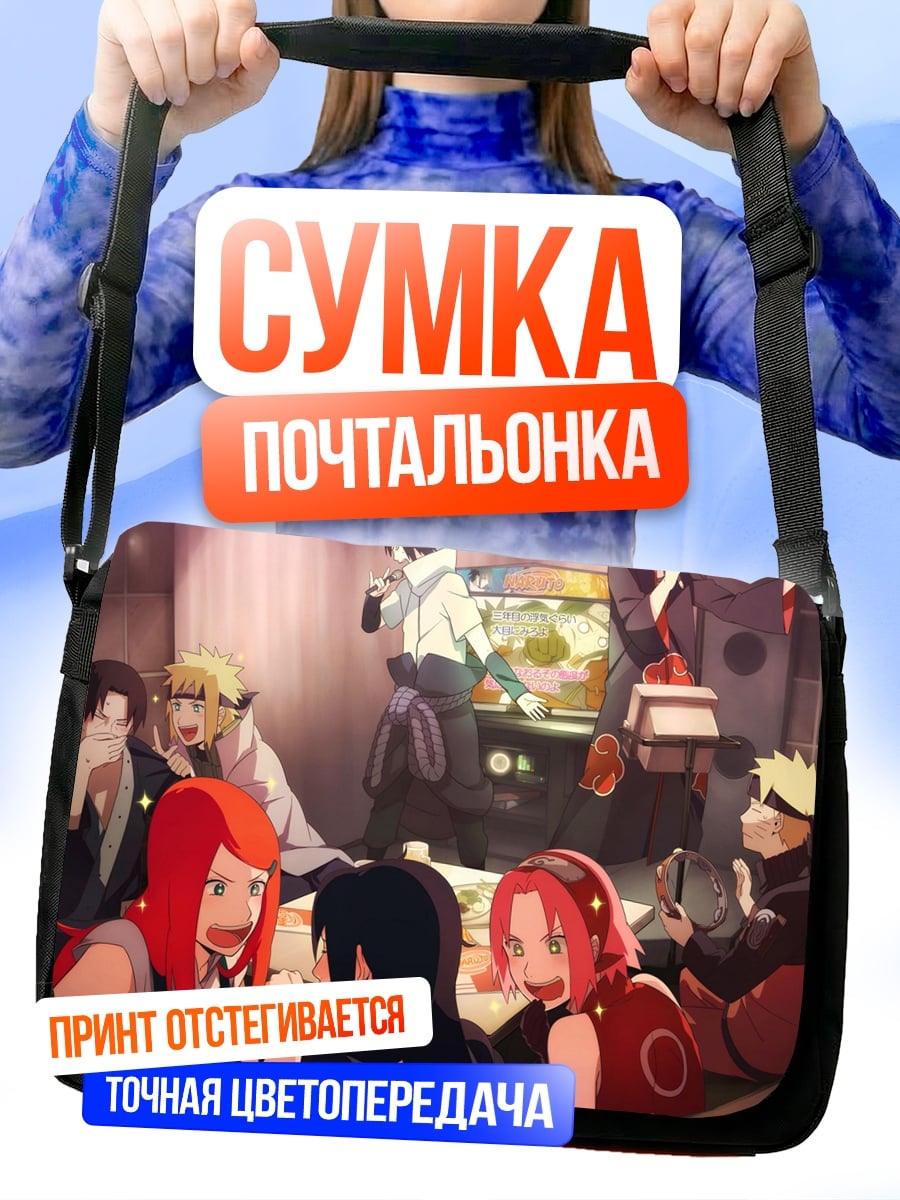 Сумка-почтальонка Персонажи Наруто