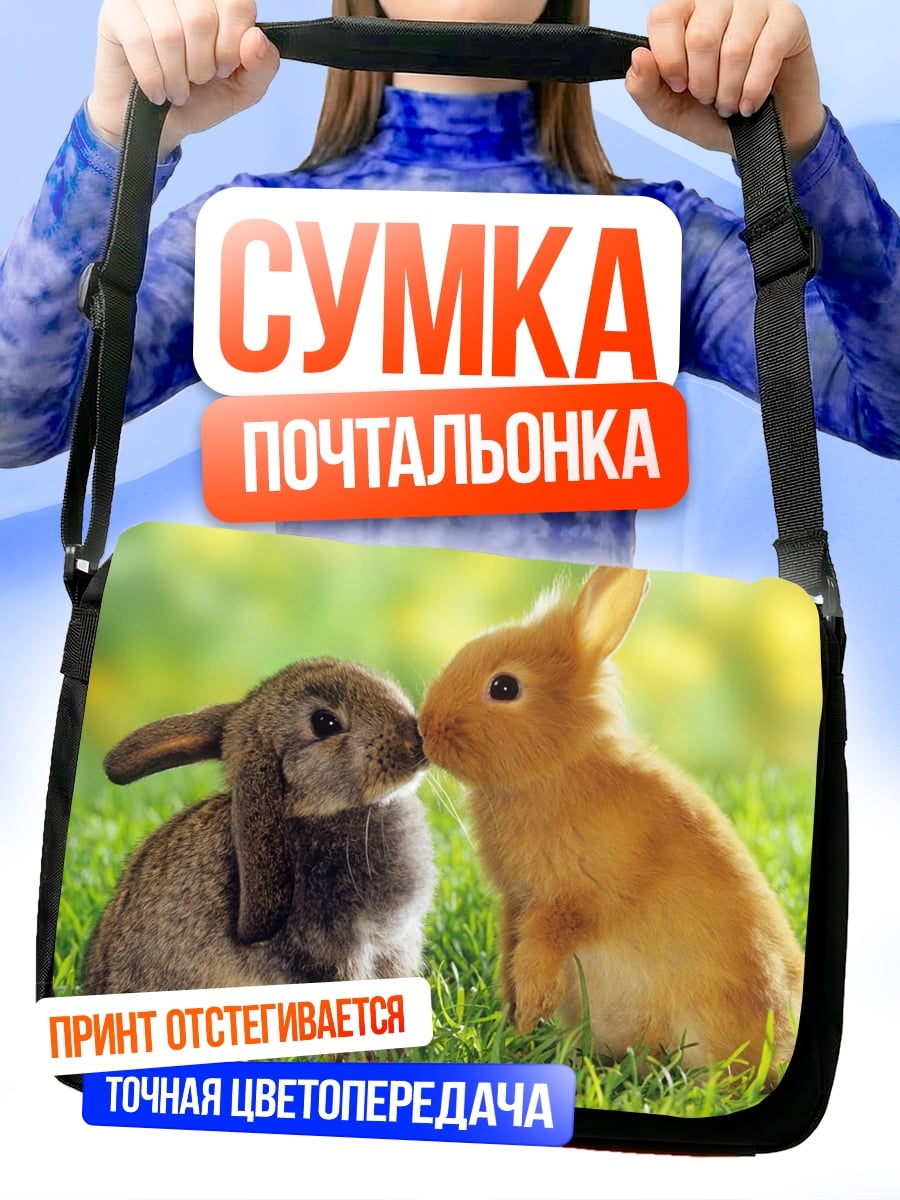Сумка-почтальонка Два кролика на траве