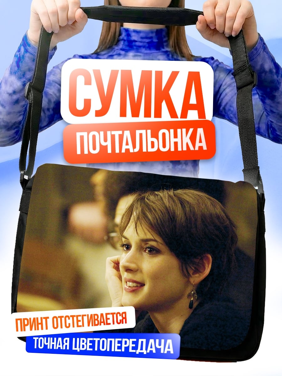 Сумка-почтальонка Портрет девушки