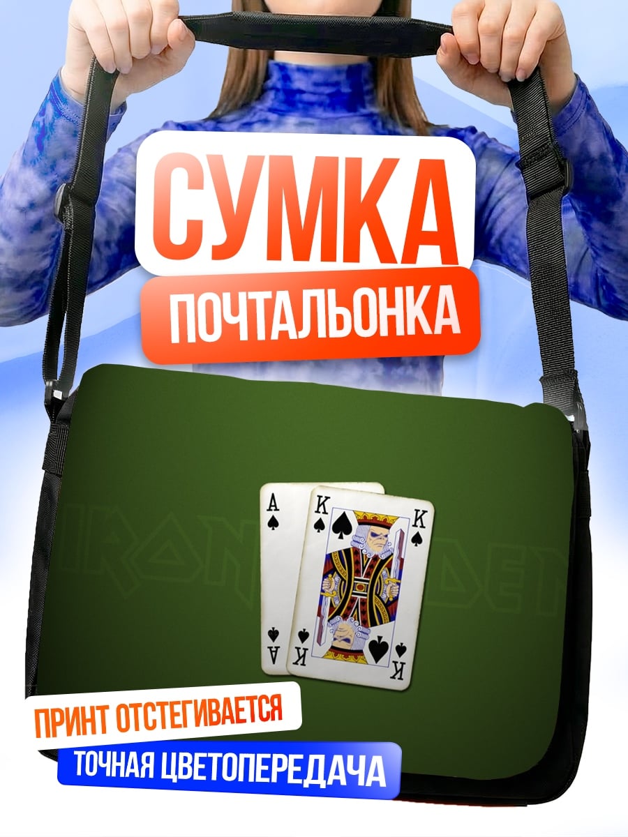 Сумка-почтальонка Карты на столе