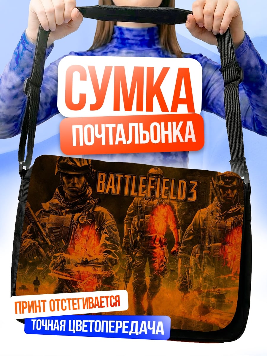 Сумка-почтальонка Battlefield 3