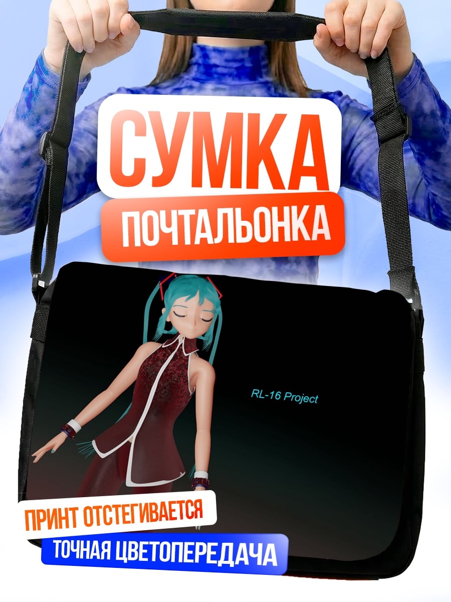 Сумка-почтальонка Мику Проект