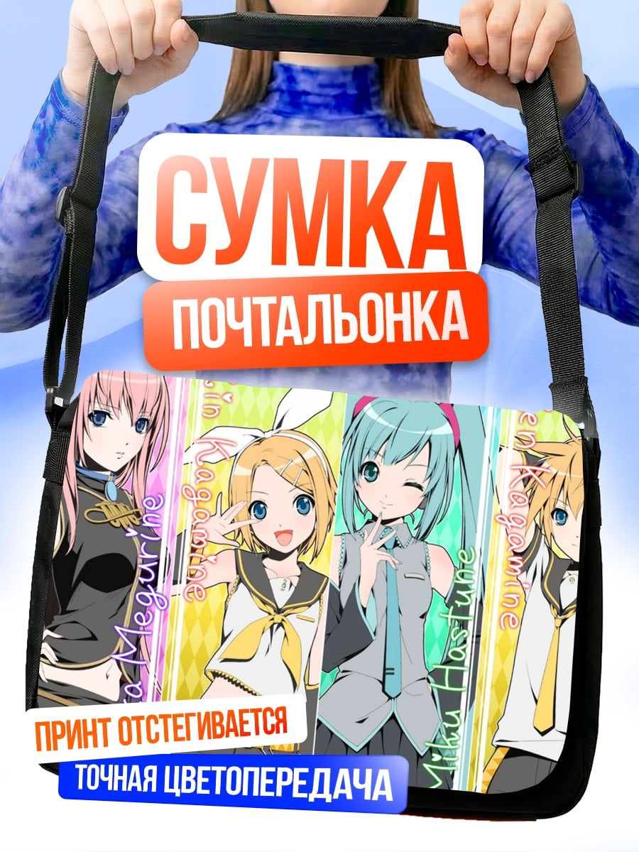 Сумка-почтальонка Виртуальные певицы