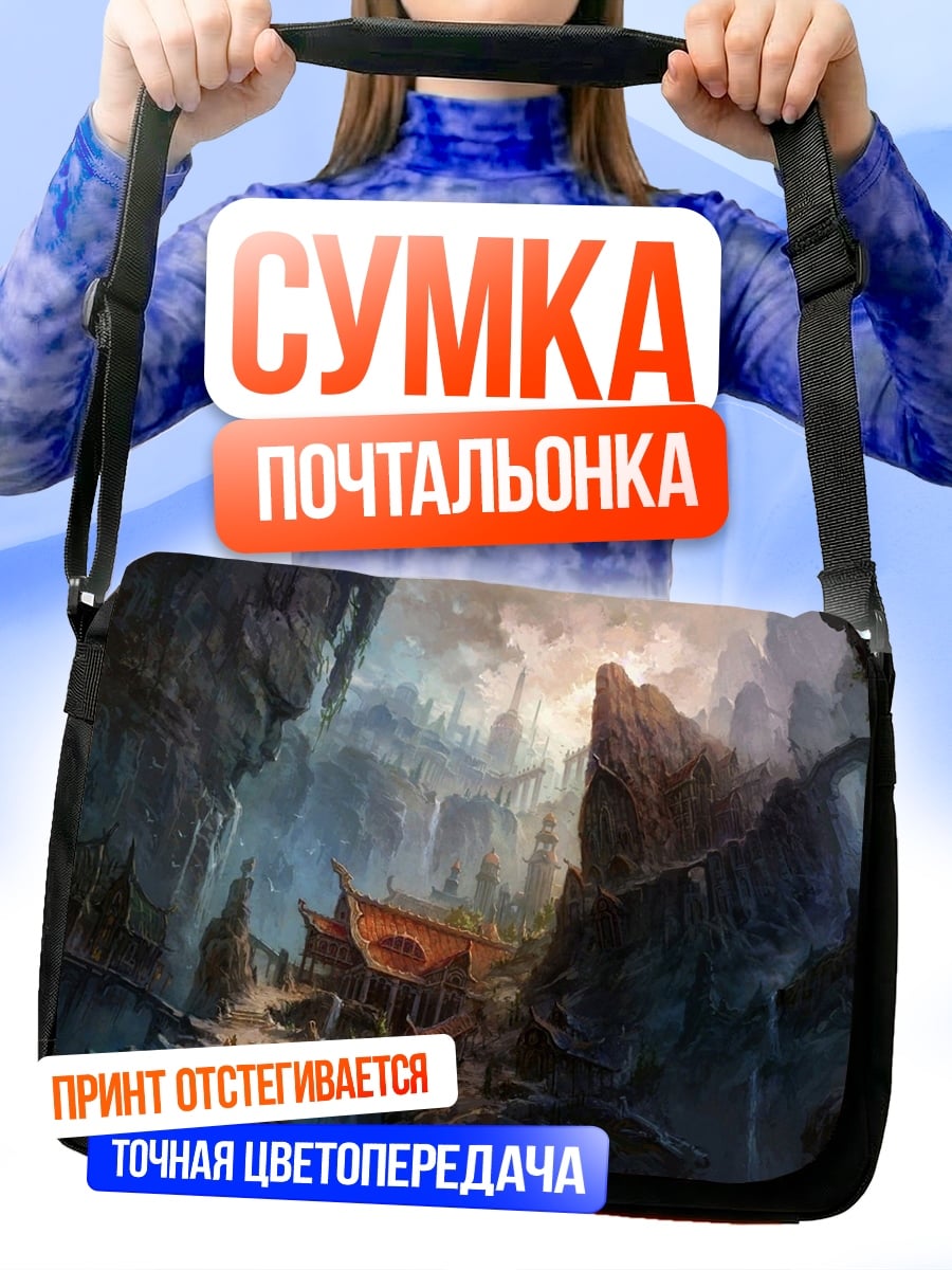 Сумка-почтальонка Пещерный город
