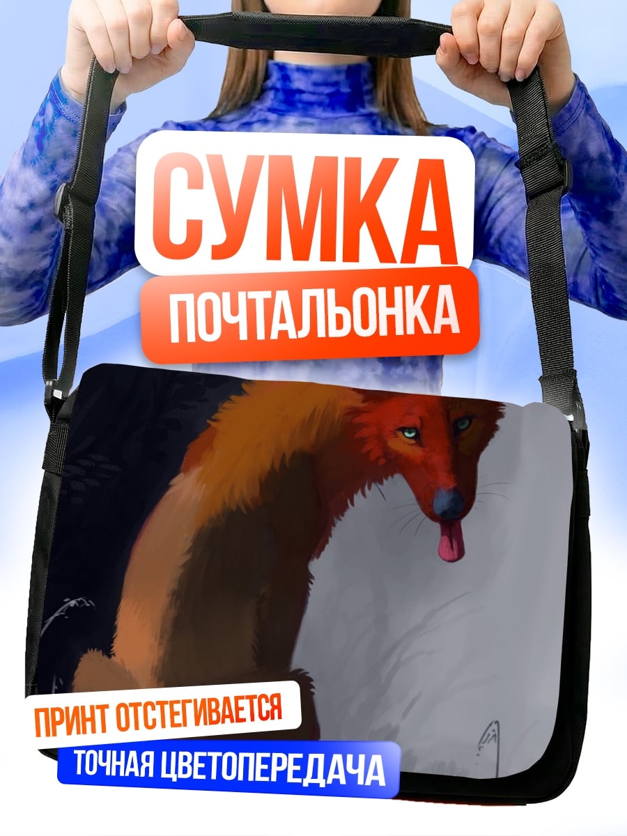 Сумка-почтальонка рыжий лис сидит