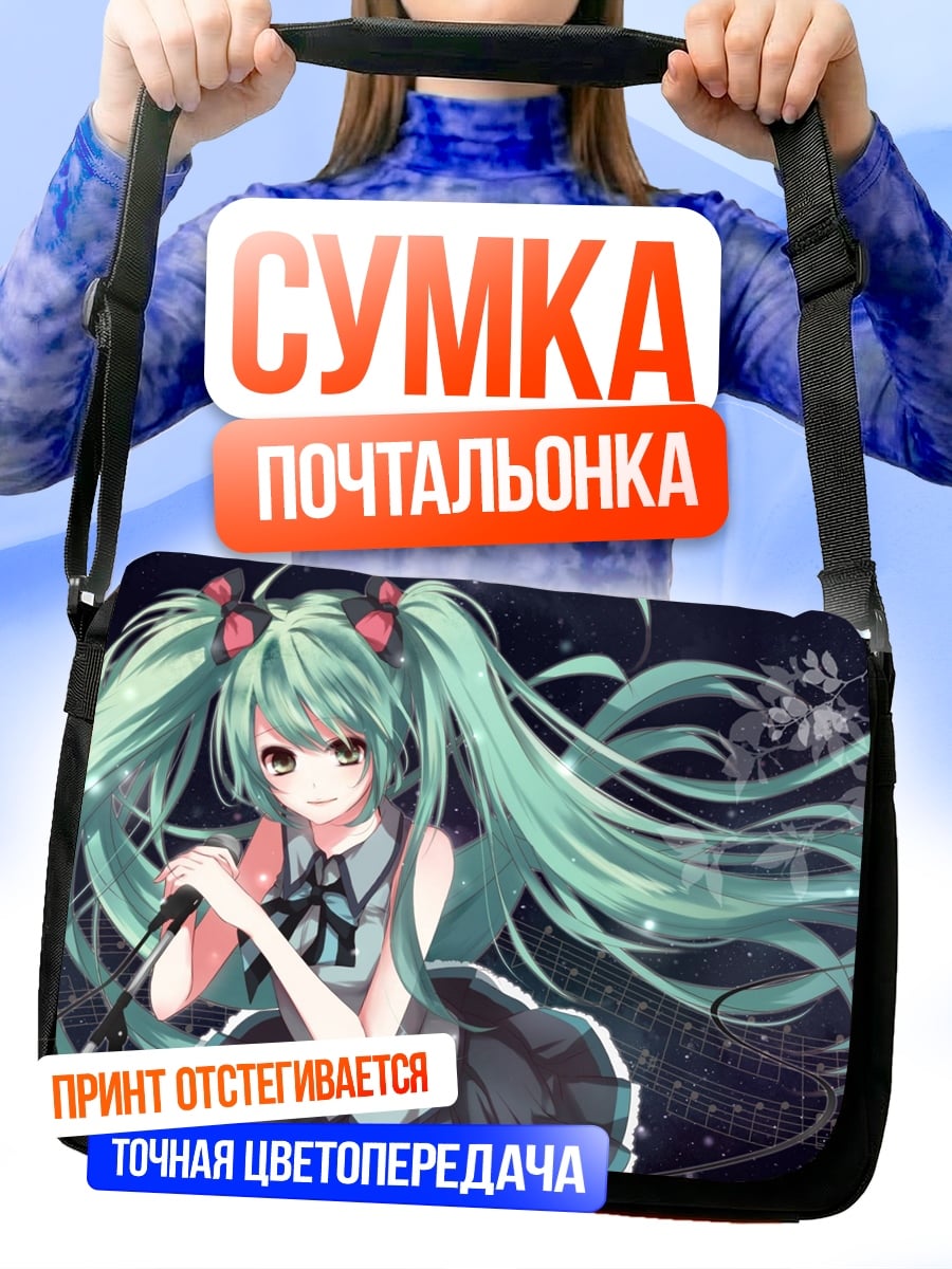 Сумка-почтальонка аниме девушка Мику