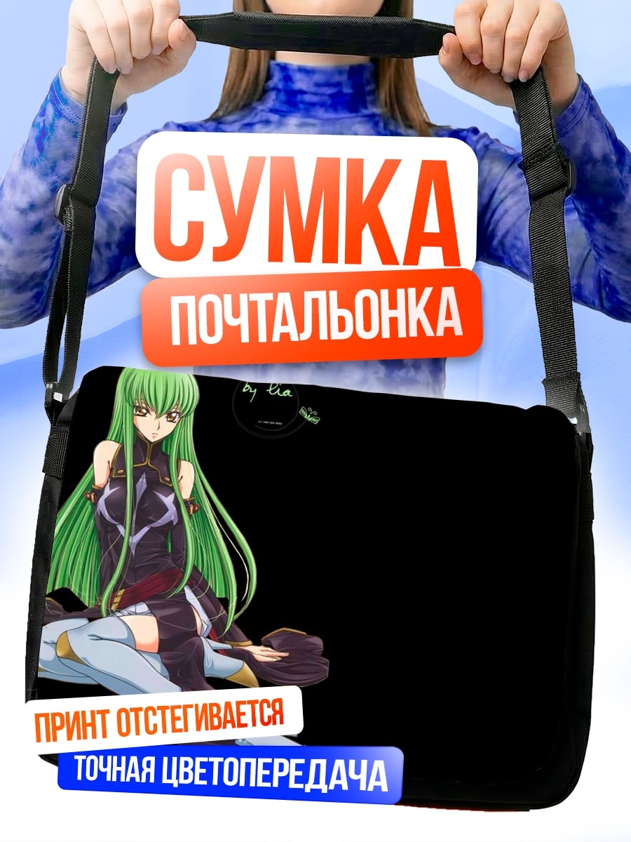 Сумка-почтальонка девушка Си-Цэру