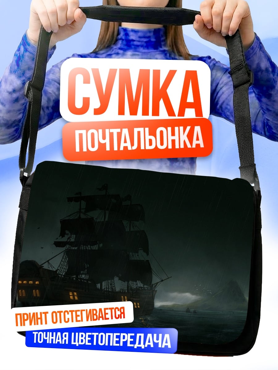 Сумка-почтальонка пиратский корабль в шторм