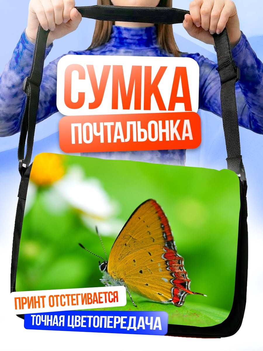 Сумка-почтальонка оранжевая бабочка на листе