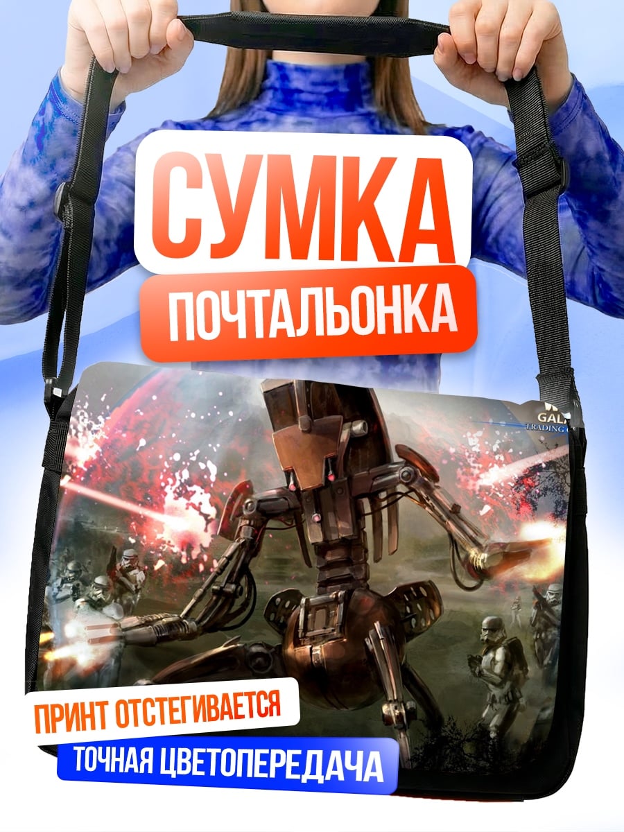 Сумка-почтальонка Звездные войны дроиды