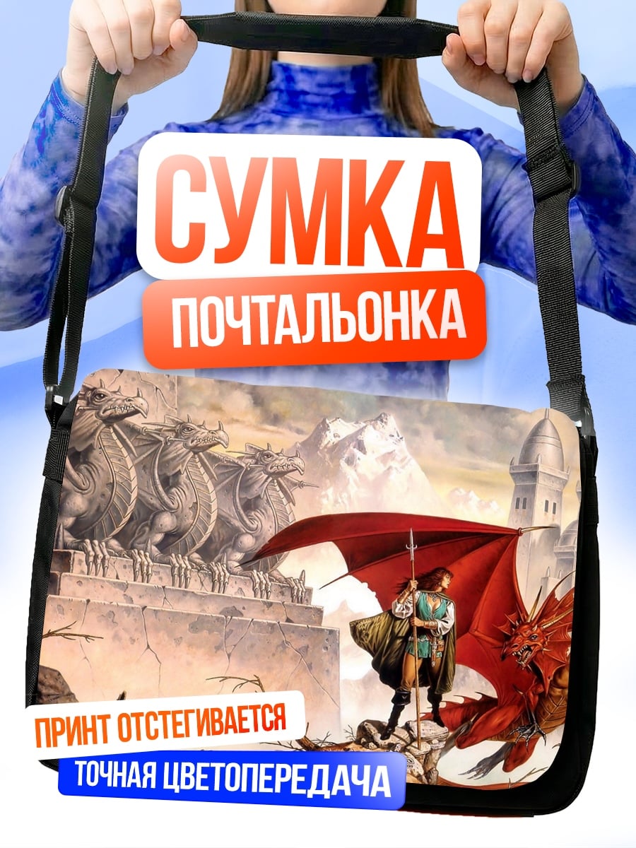 Сумка-почтальонка Рыцарь и дракон