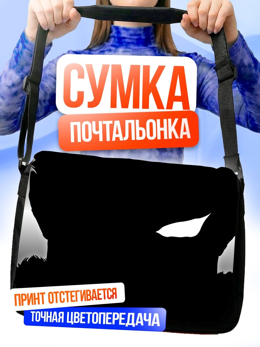 Сумка-почтальонка Силуэт героя