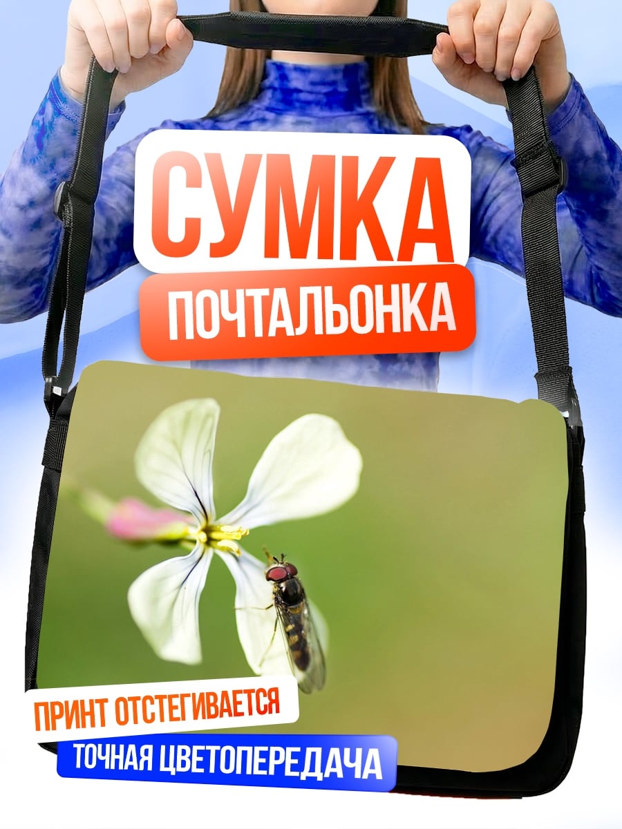 Сумка-почтальонка Муха на цветке