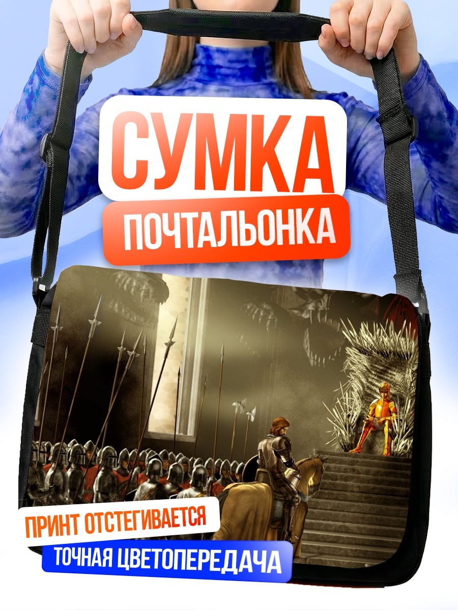 Сумка-почтальонка Железный трон
