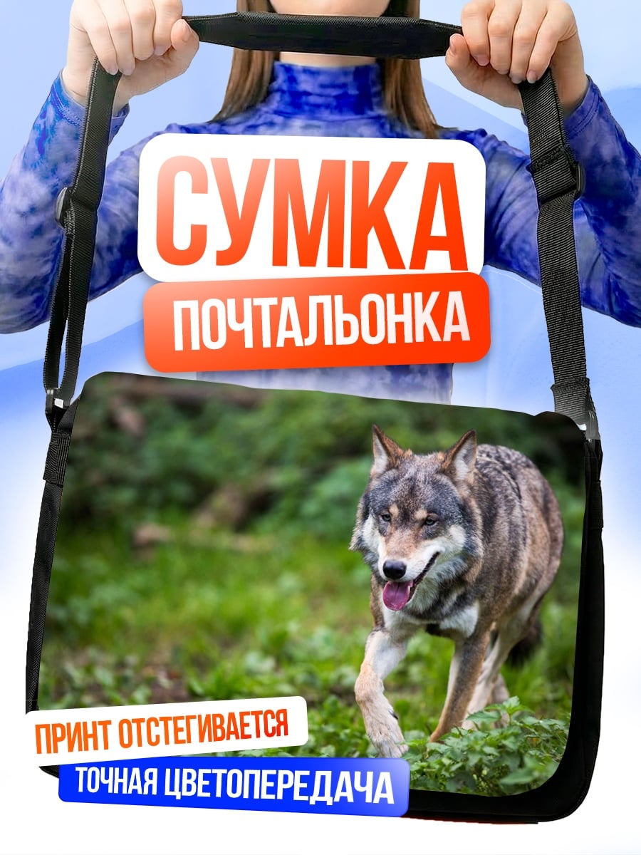 Сумка-почтальонка Идущий волк
